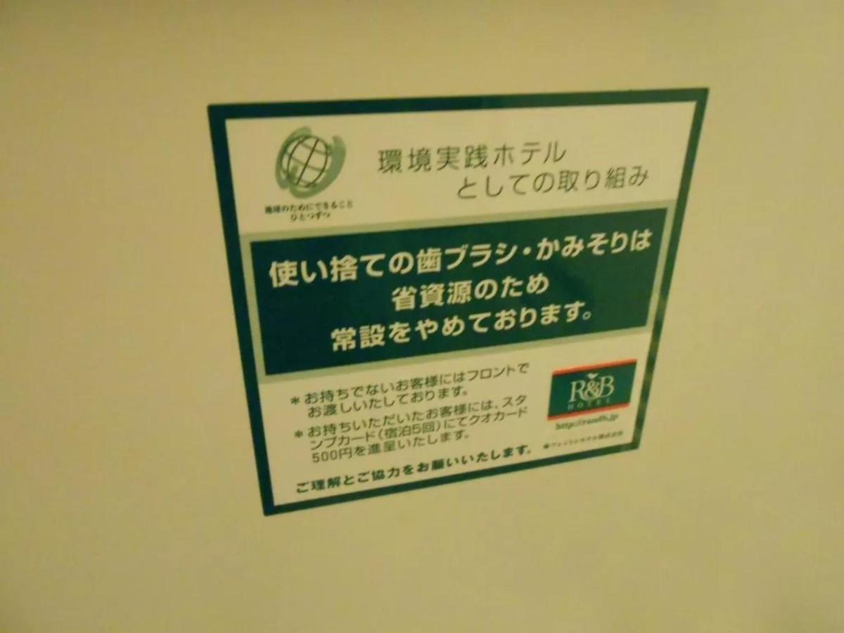 R&B Hotel Kumagaya Ekimae - Vacation Stay 14851V Extérieur photo